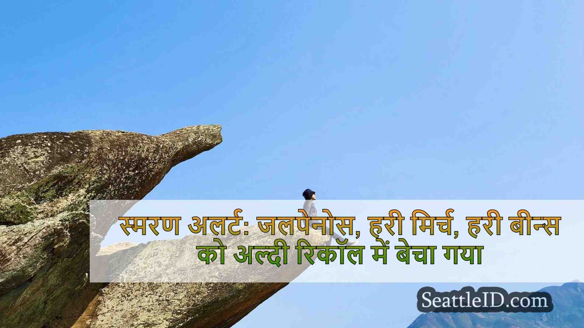 सिएटल समाचार SeattleID