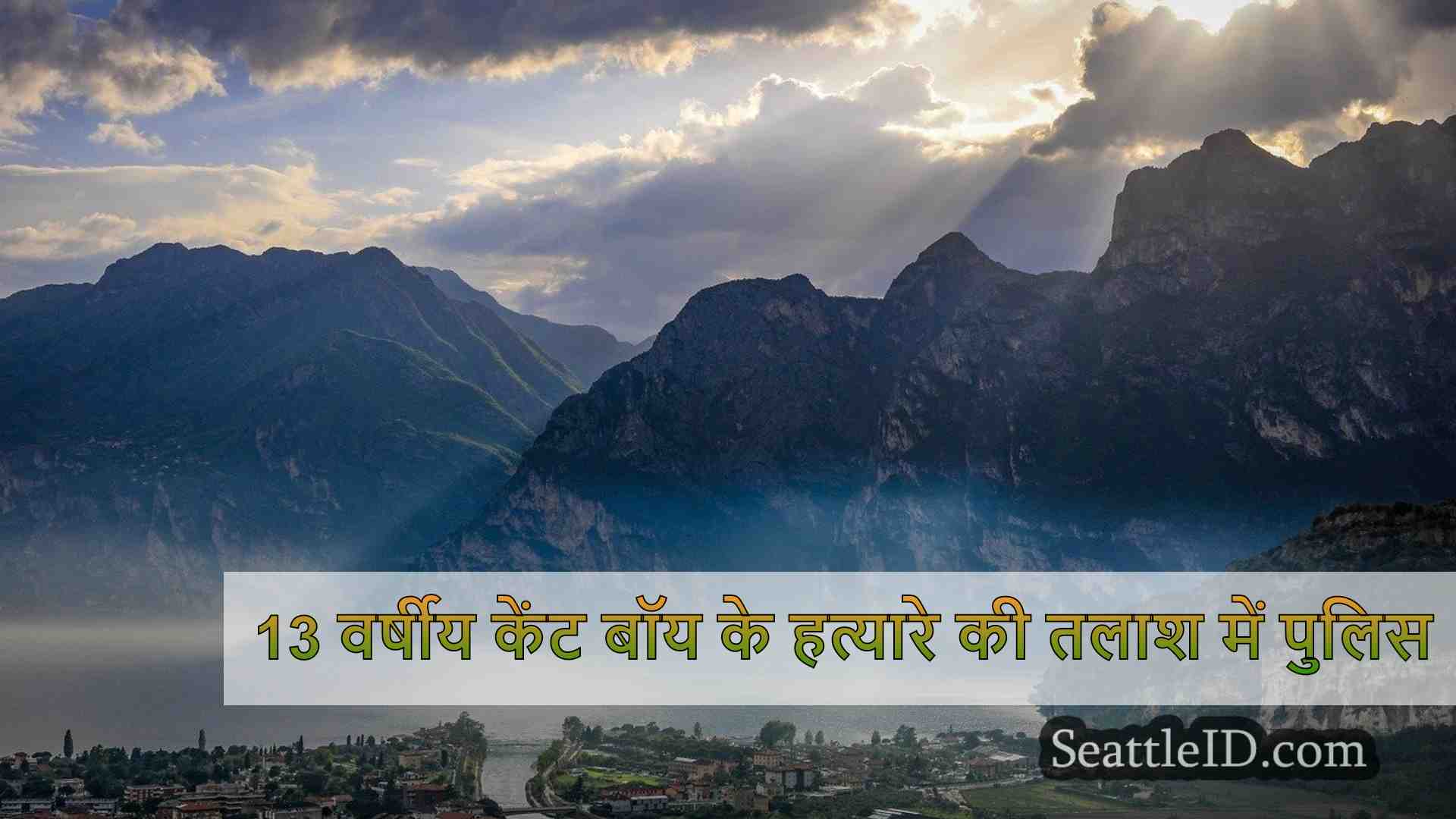 सिएटल समाचार SeattleID