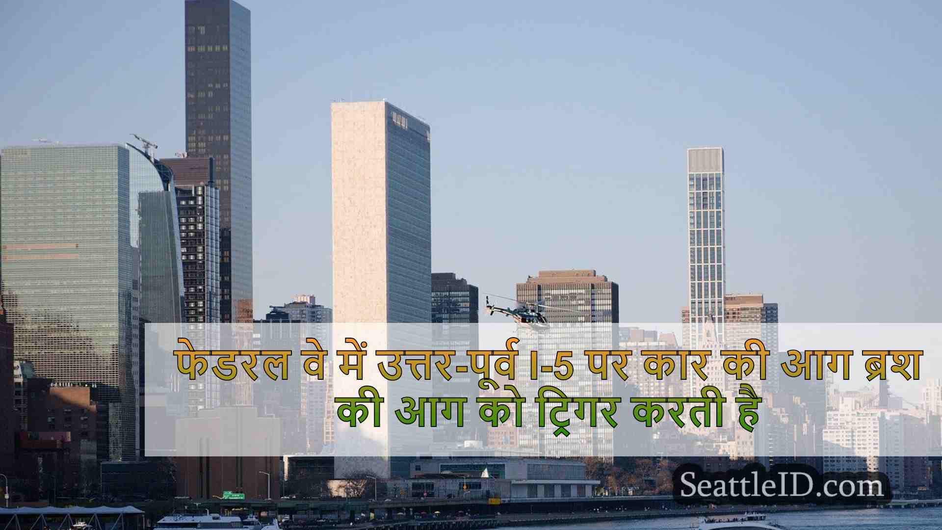 सिएटल समाचार SeattleID