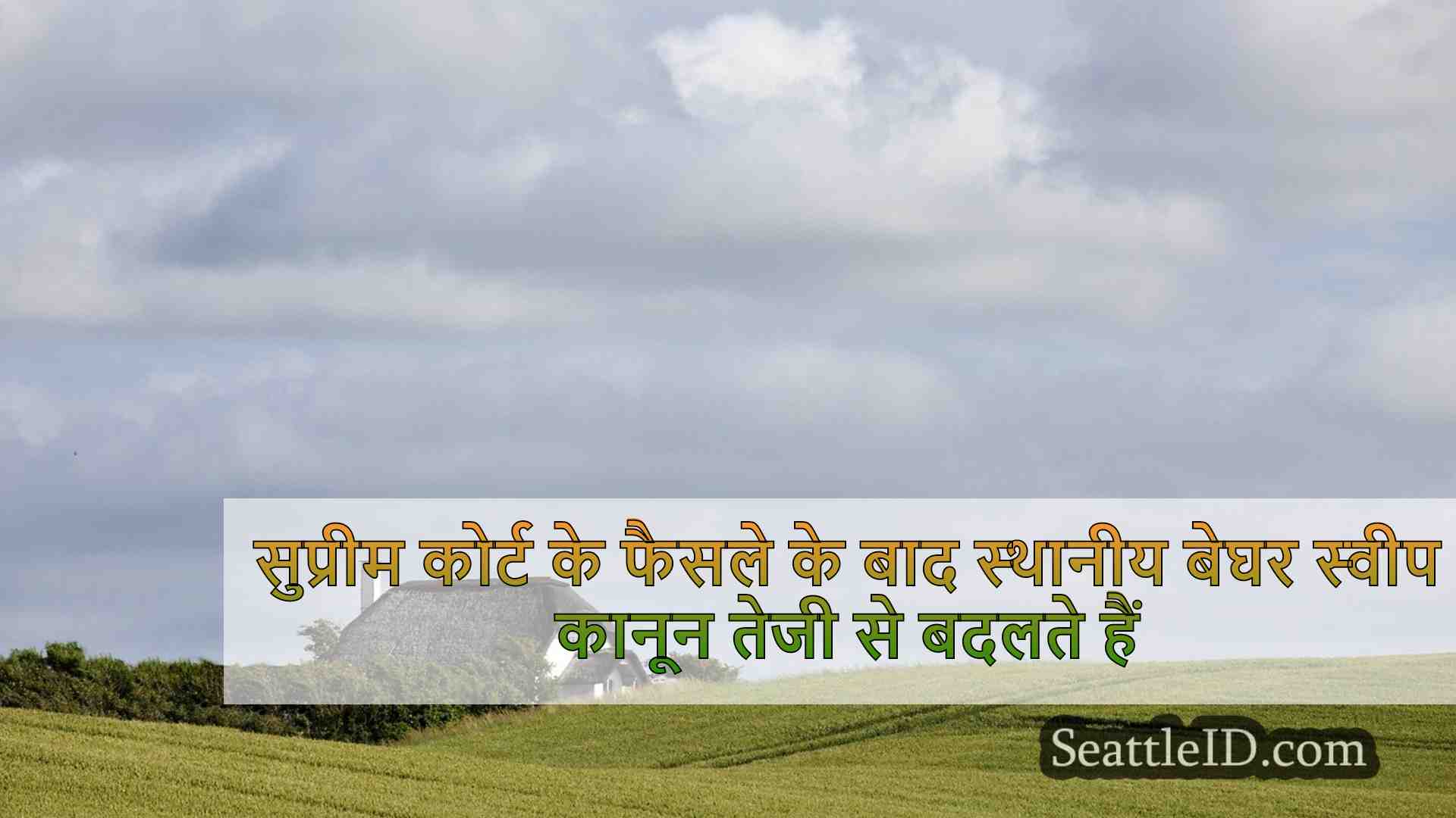 सिएटल समाचार SeattleID