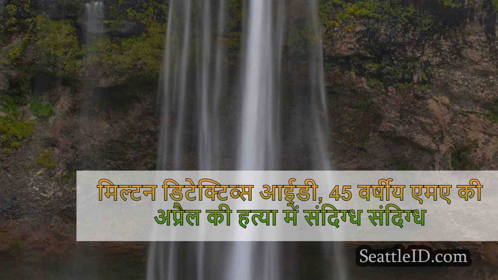सिएटल समाचार SeattleID