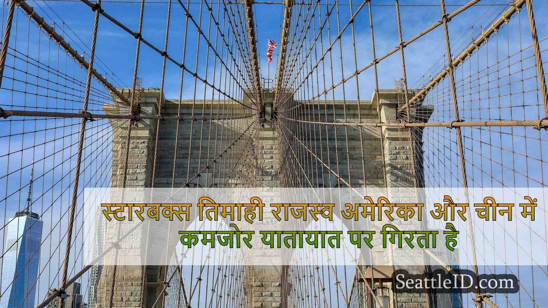 सिएटल समाचार SeattleID