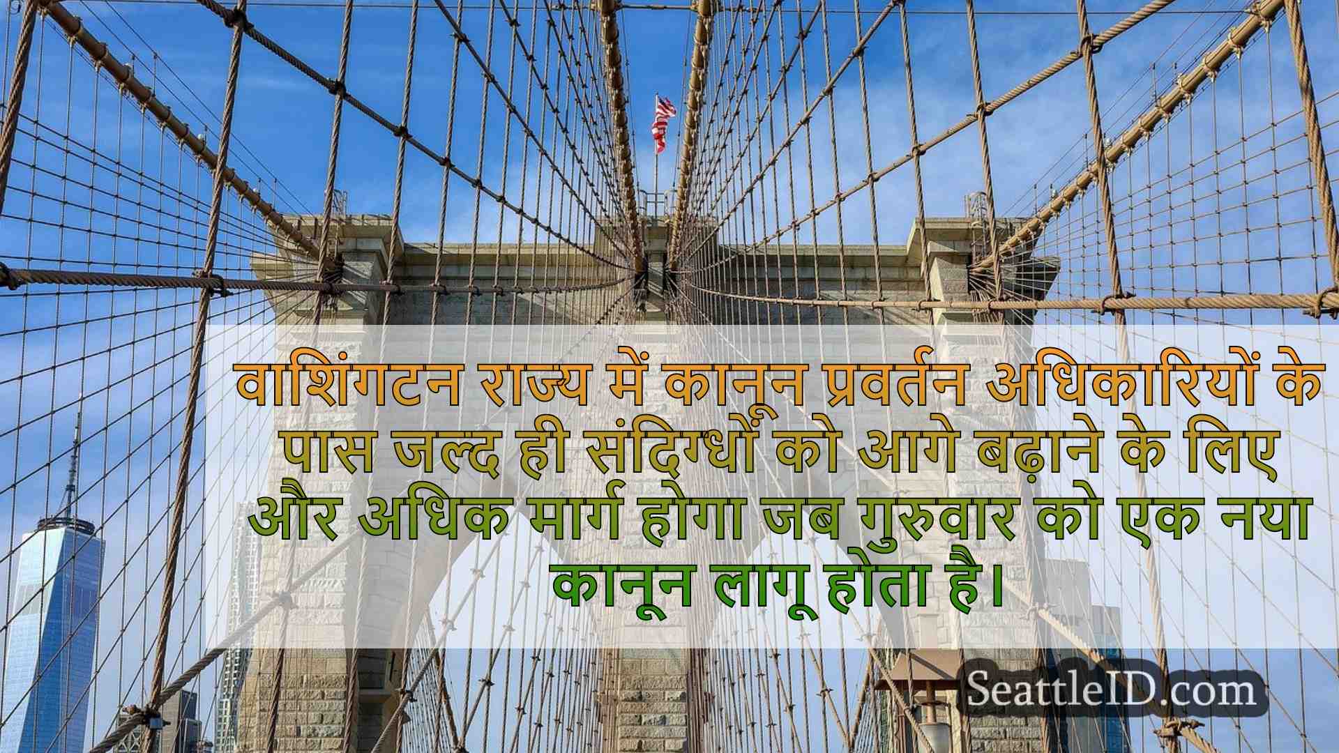 सिएटल समाचार SeattleID