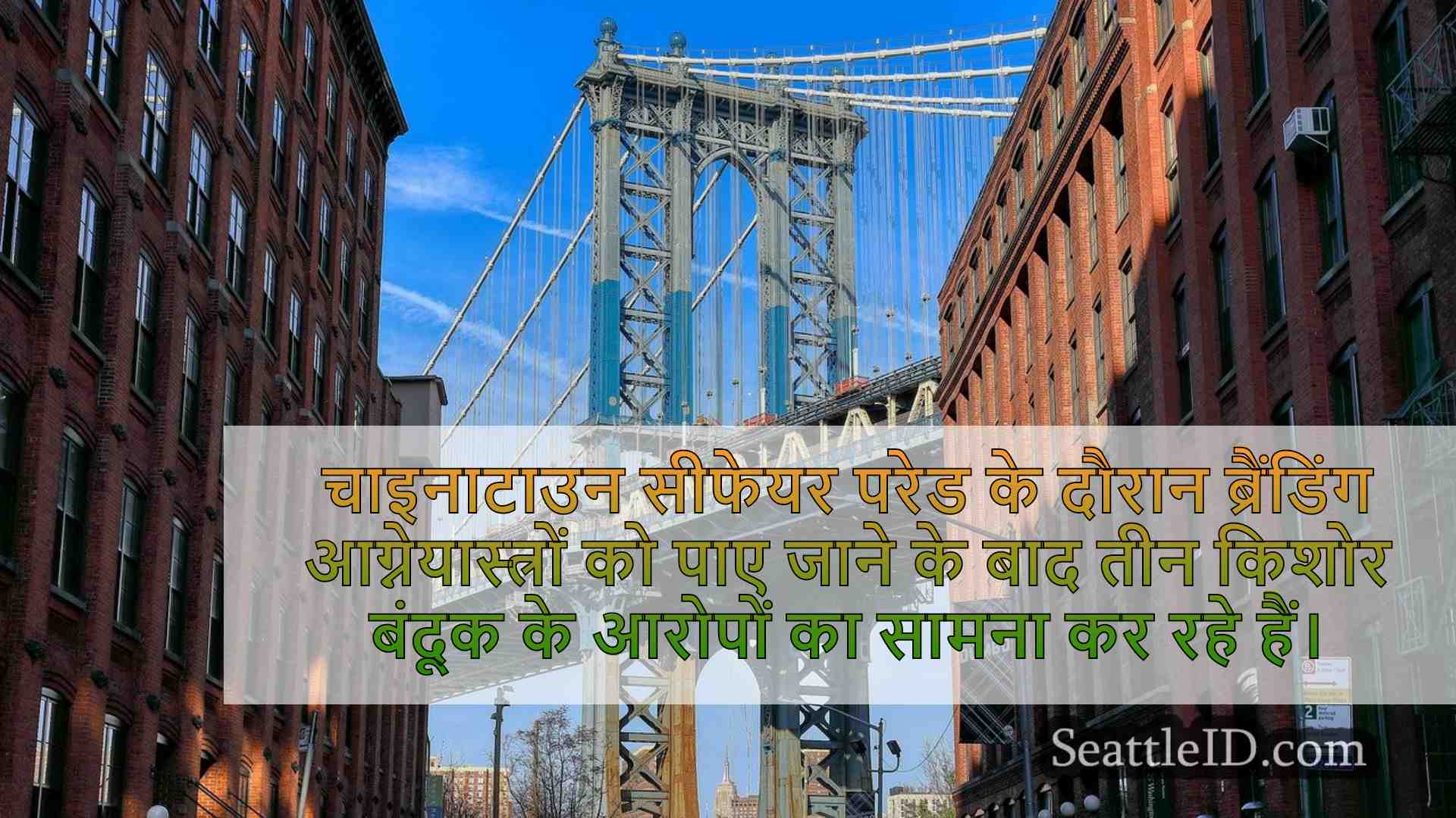सिएटल समाचार SeattleID