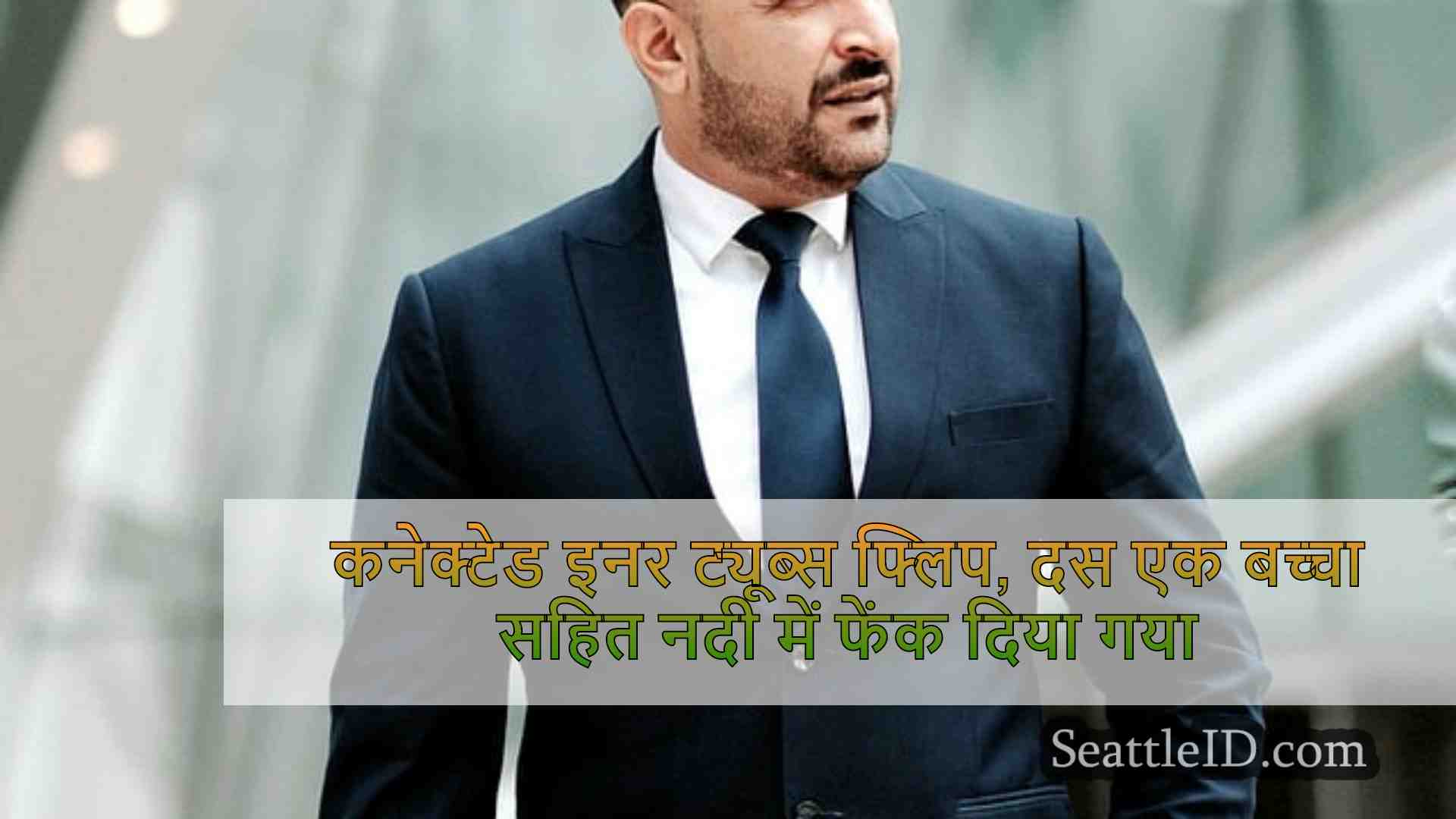 सिएटल समाचार SeattleID