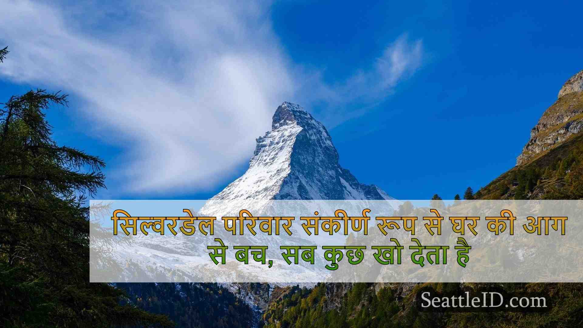 सिएटल समाचार SeattleID