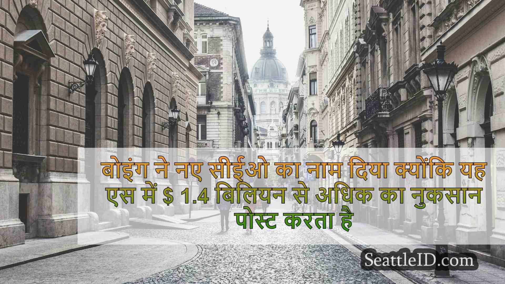 सिएटल समाचार SeattleID