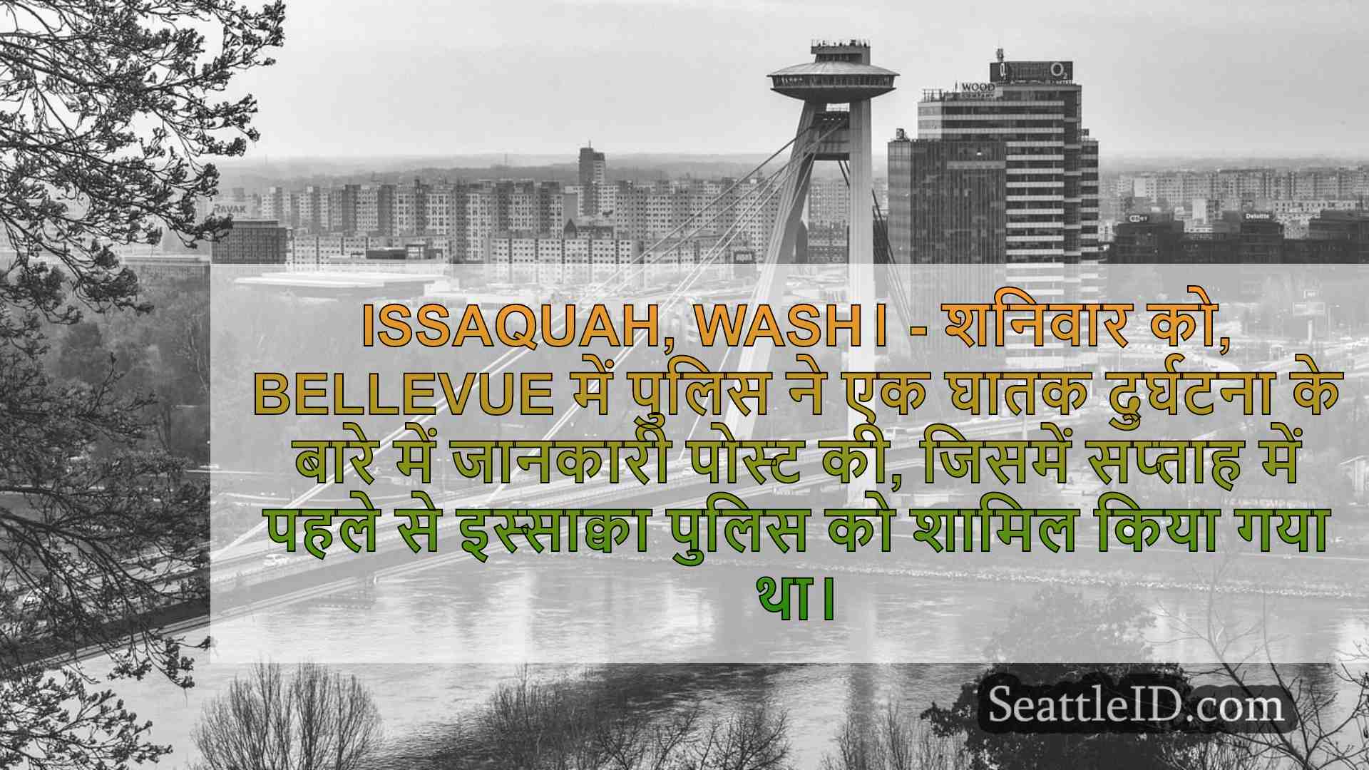 सिएटल समाचार SeattleID