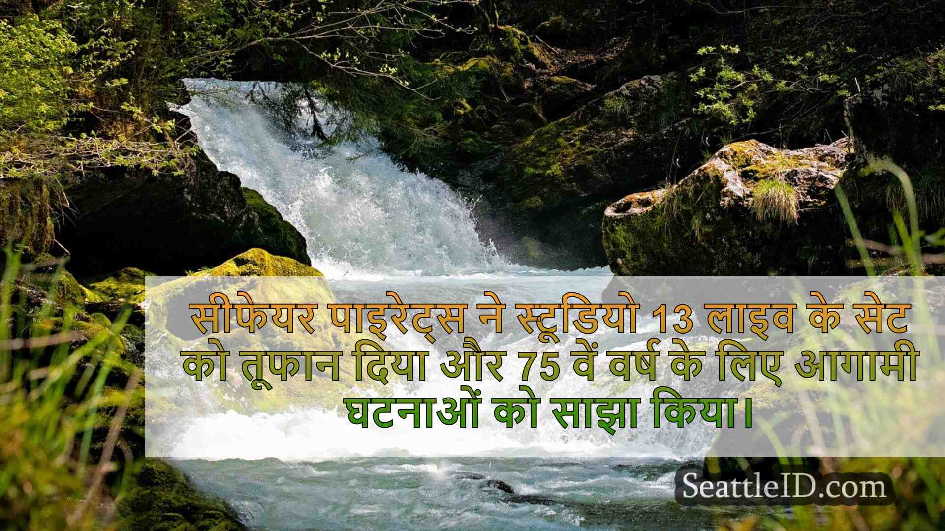 सिएटल समाचार SeattleID