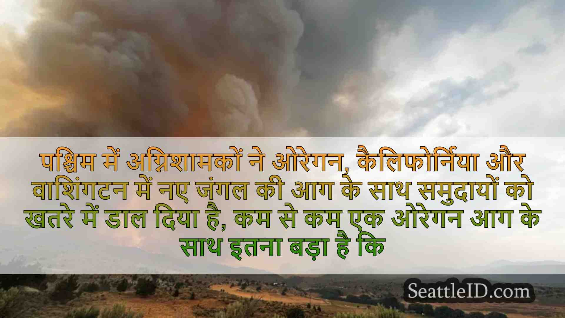 700,000 एकड़ से अधिक वाइल्डफायर रेवेज