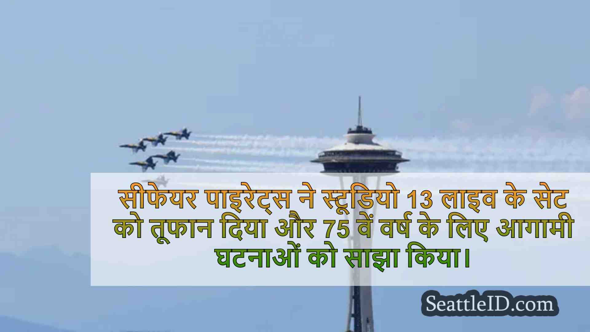 जब, सिएटल सीफेयर एयर शो, ब्लू एंजेल्स