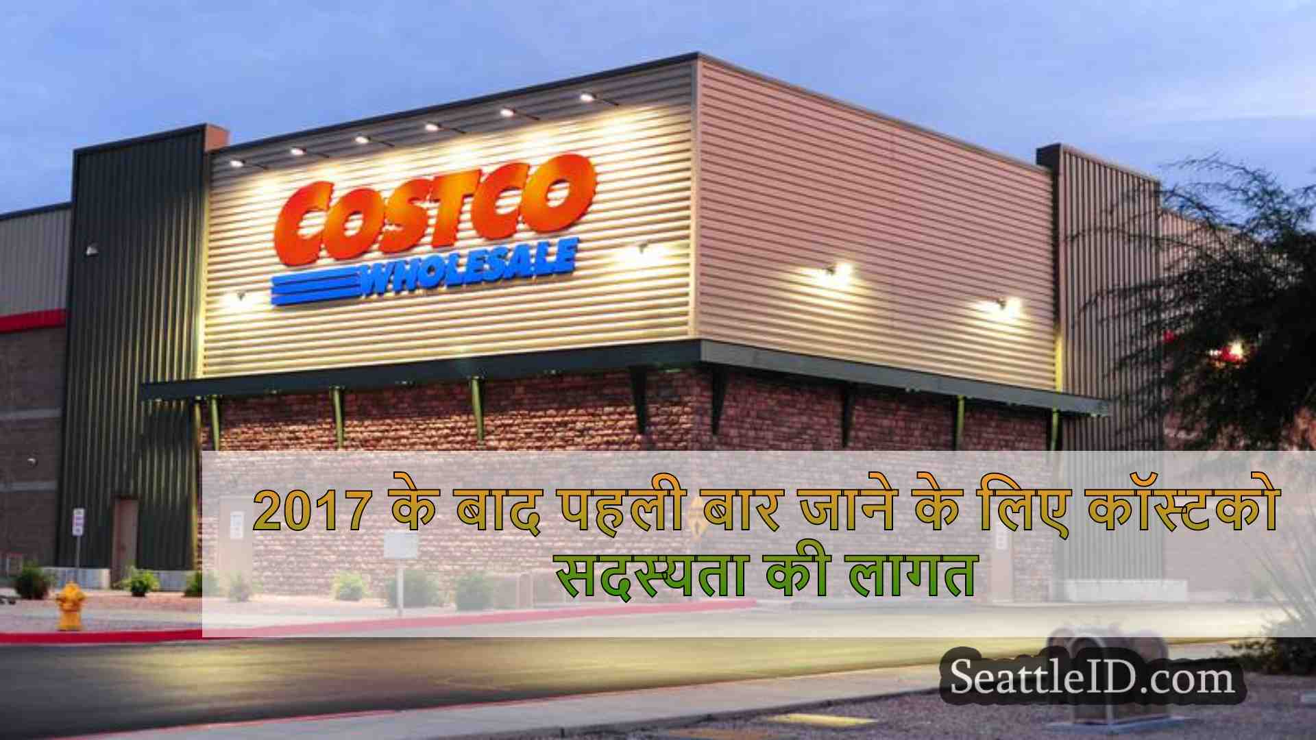2017 के बाद पहली बार जाने के लिए