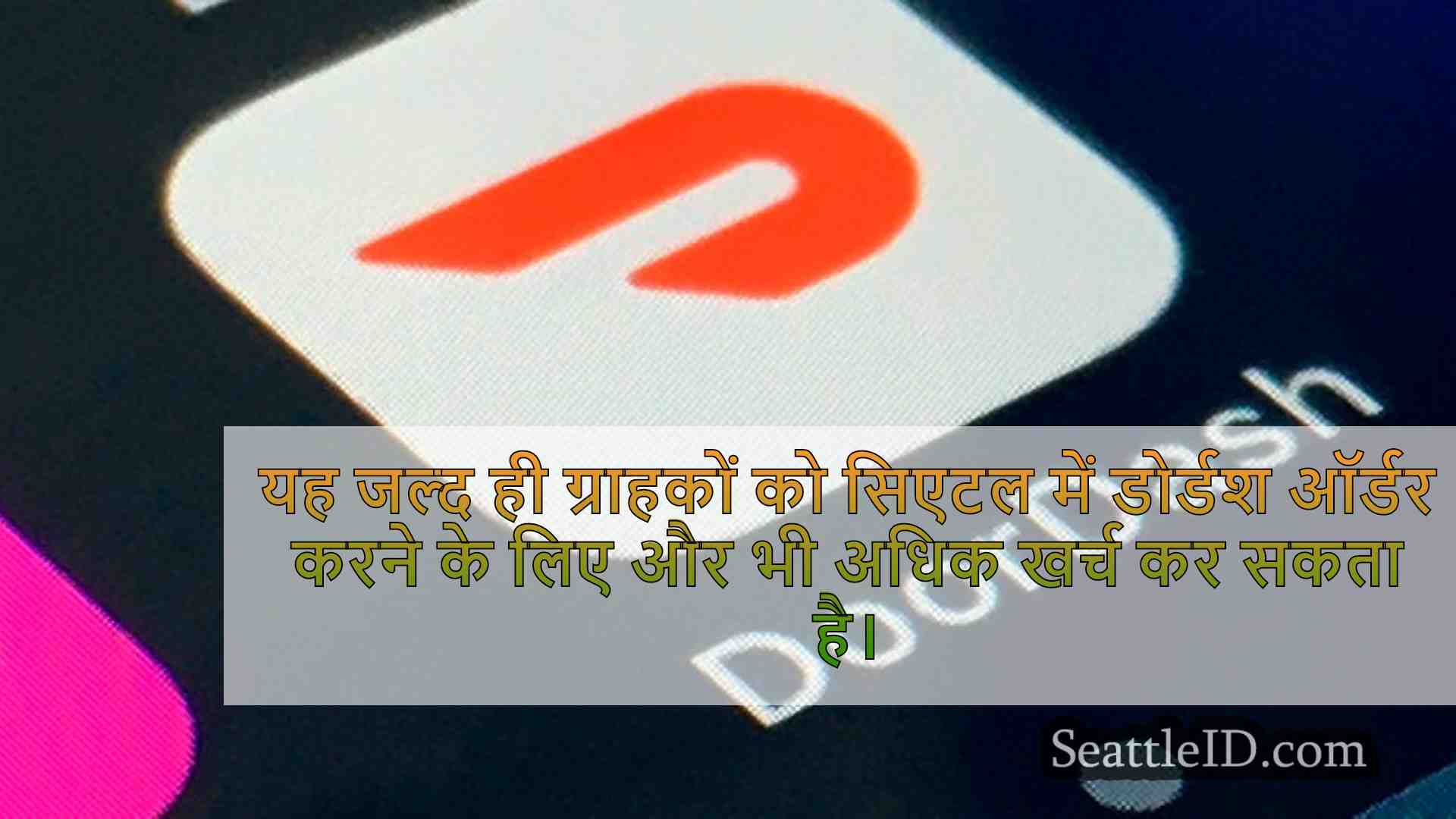 सिएटल समाचार SeattleID