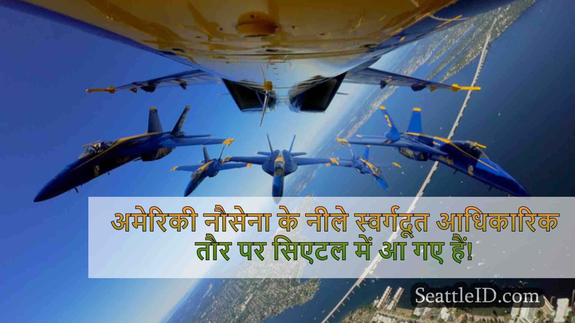 सिएटल समाचार SeattleID