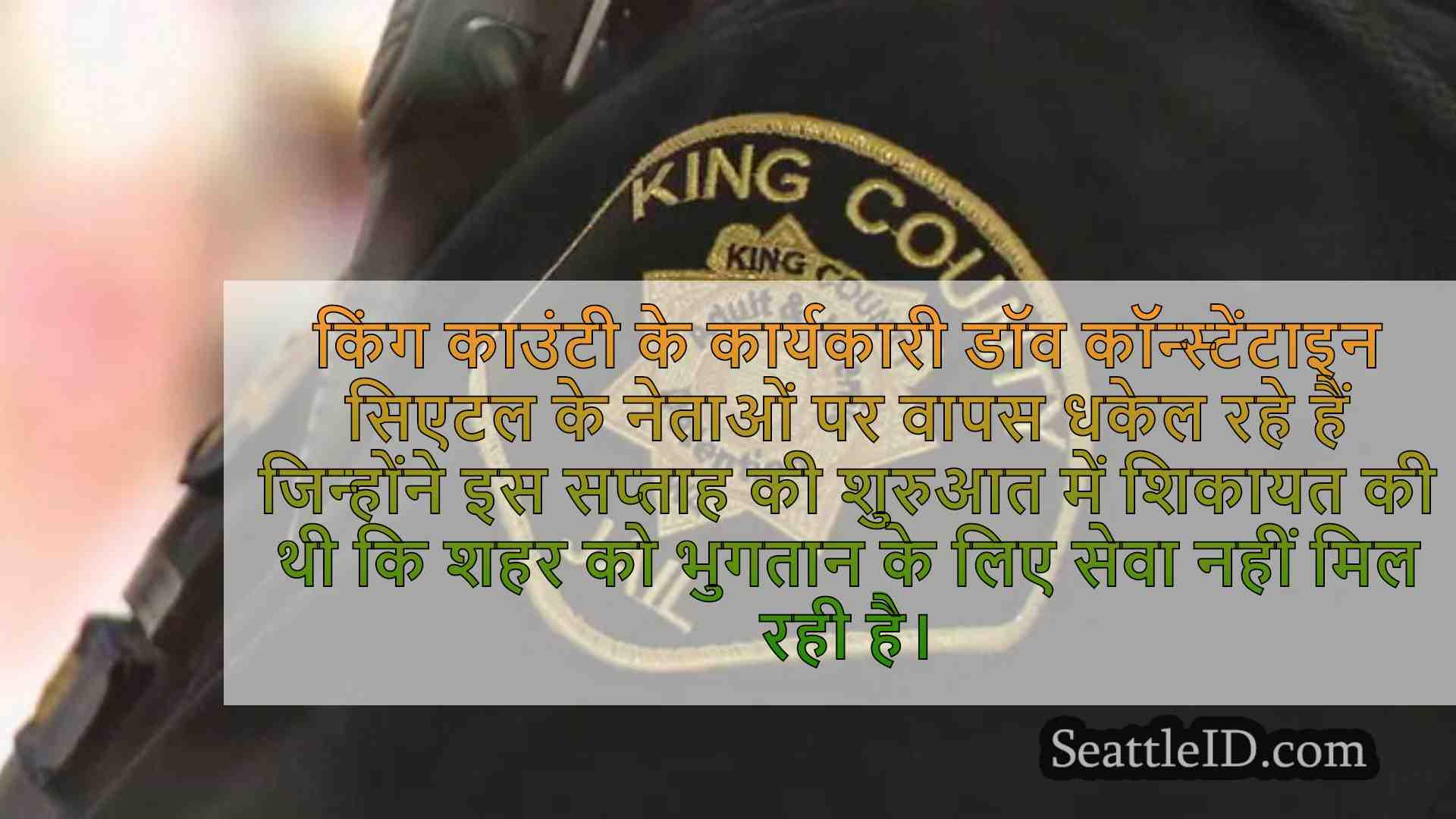 सिएटल समाचार SeattleID