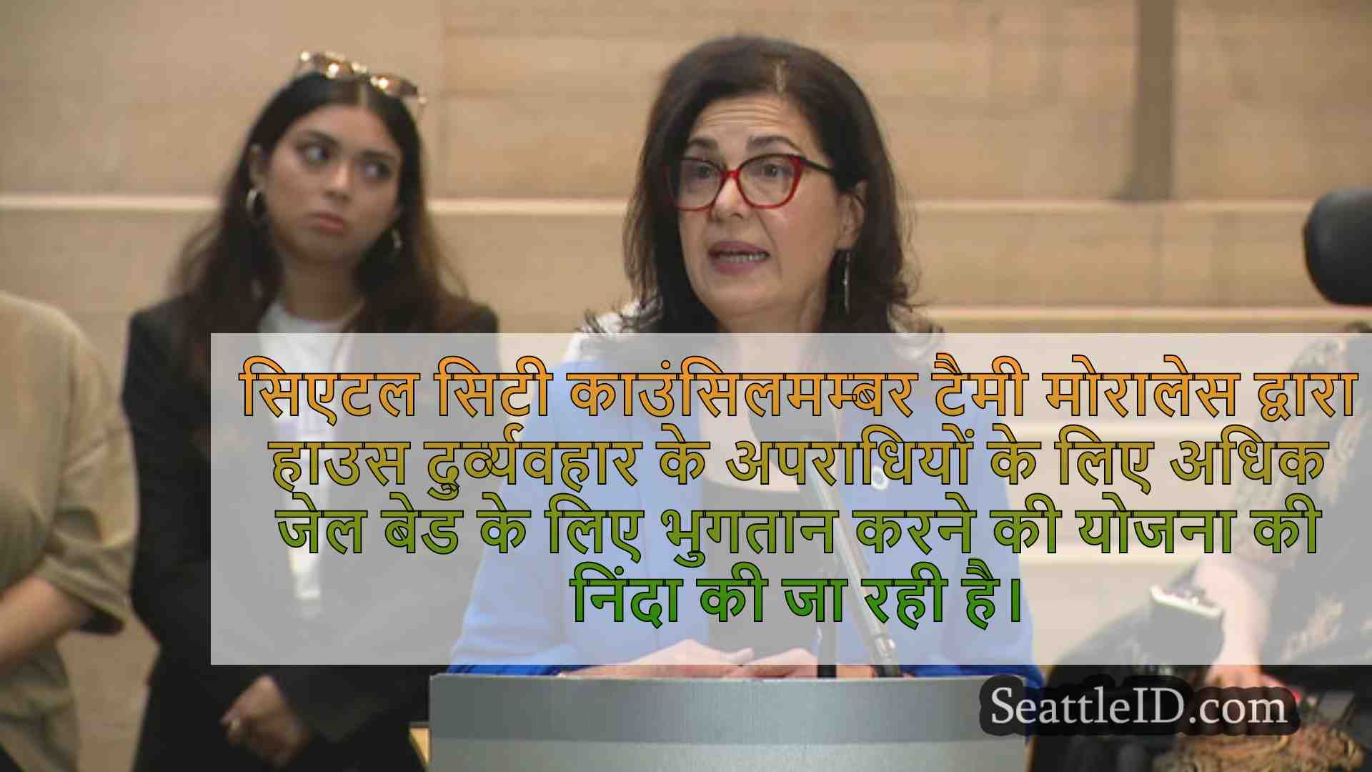 सिएटल समाचार SeattleID