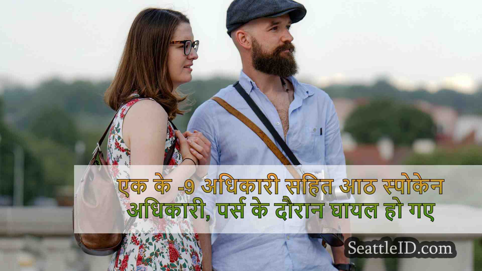 सिएटल समाचार SeattleID