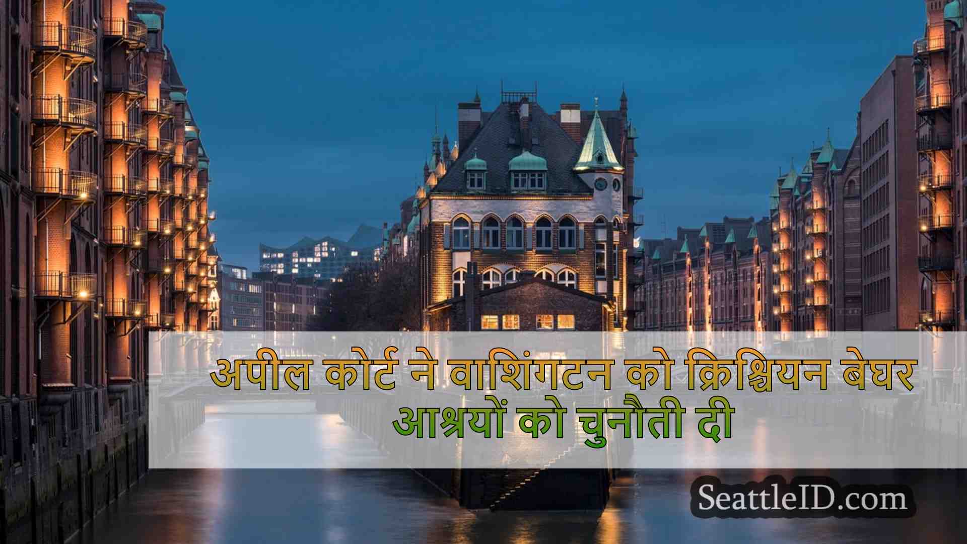 सिएटल समाचार SeattleID