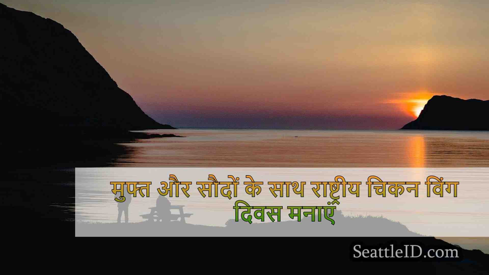 सिएटल समाचार SeattleID
