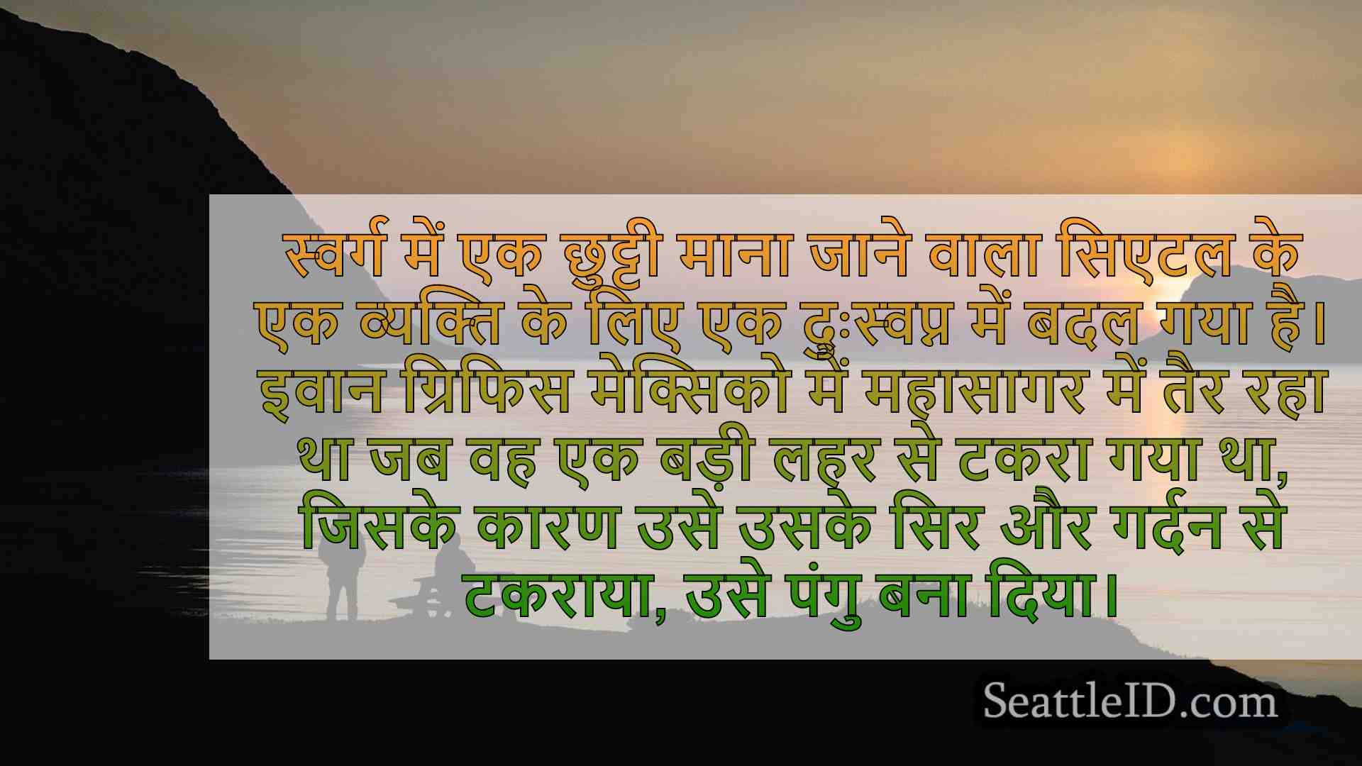 सिएटल समाचार SeattleID