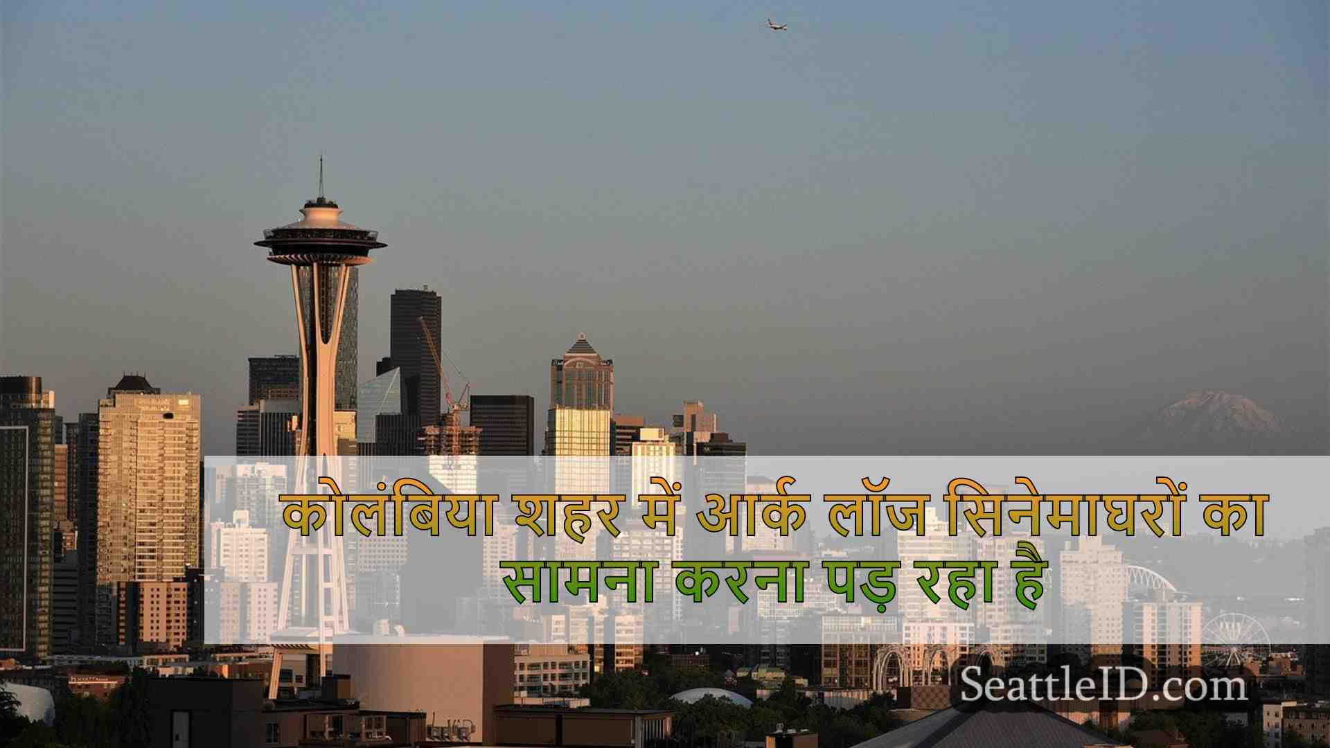 सिएटल समाचार SeattleID