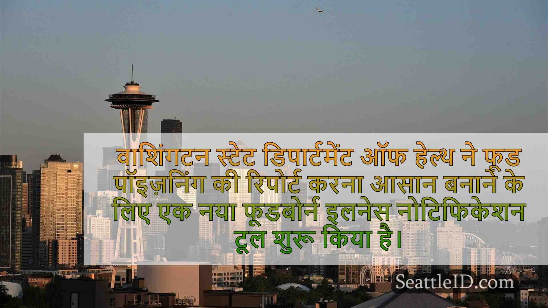 सिएटल समाचार SeattleID