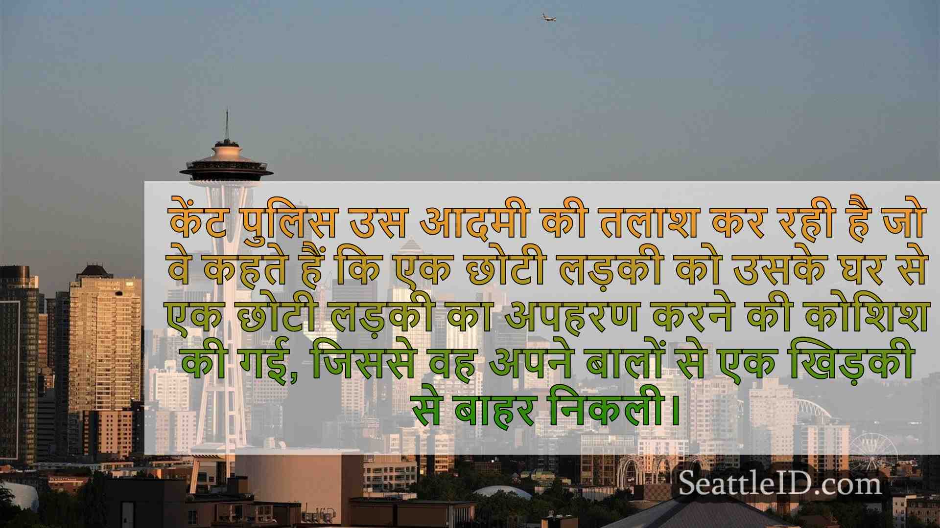 सिएटल समाचार SeattleID