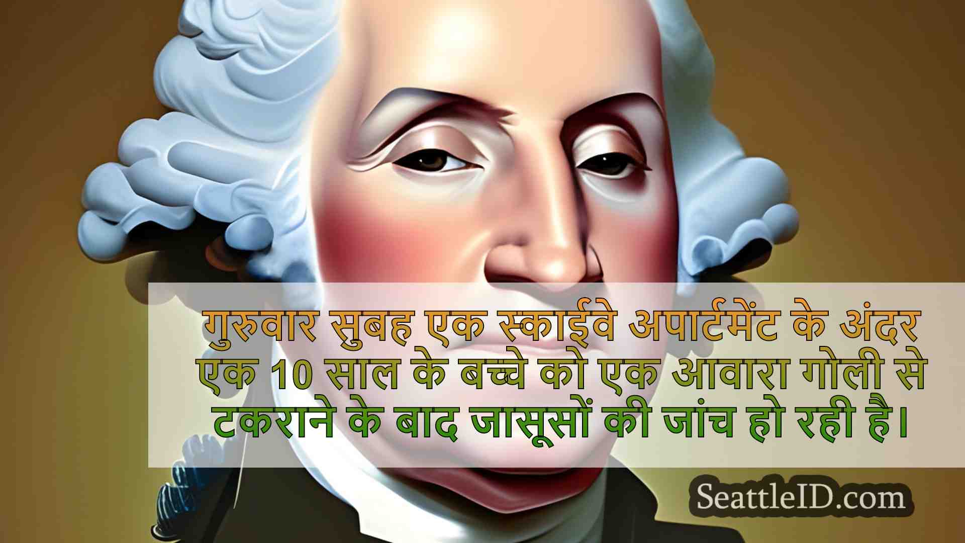 सिएटल समाचार SeattleID