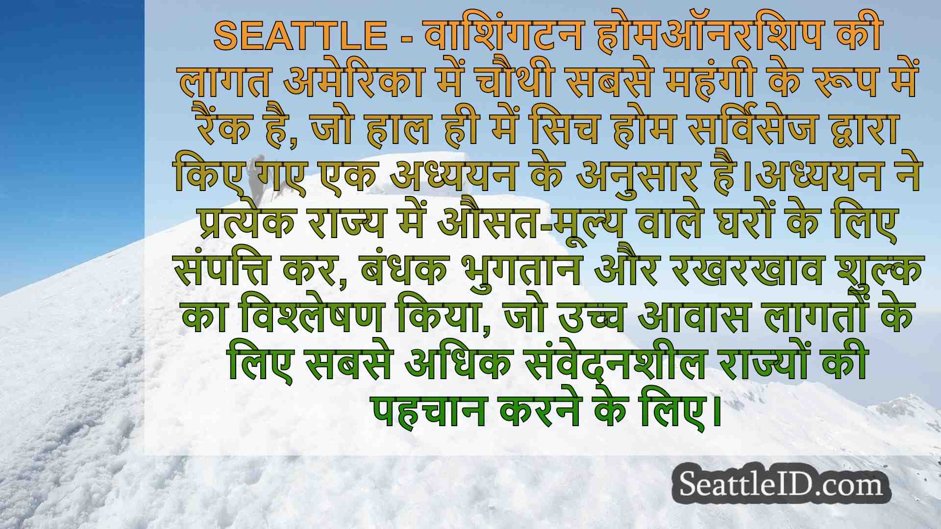 सिएटल समाचार SeattleID