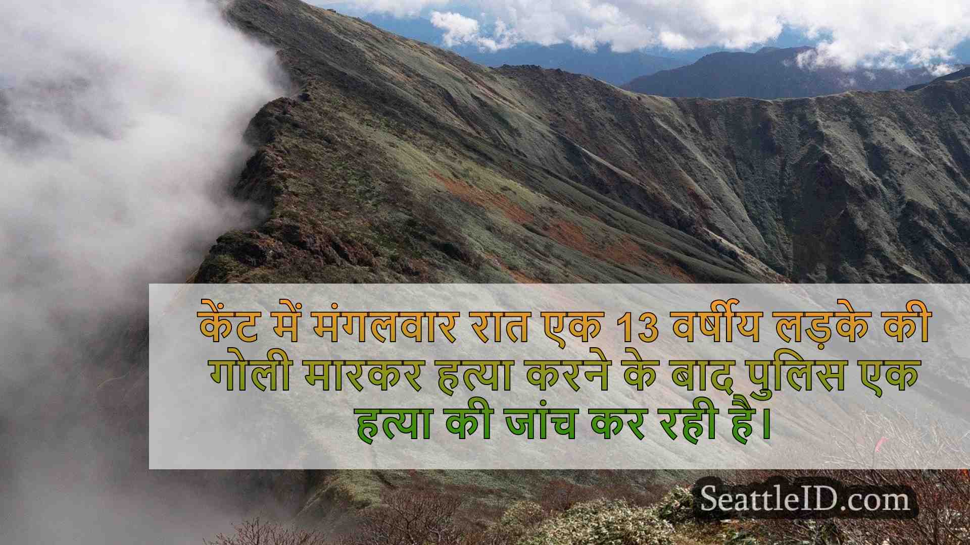 सिएटल समाचार SeattleID