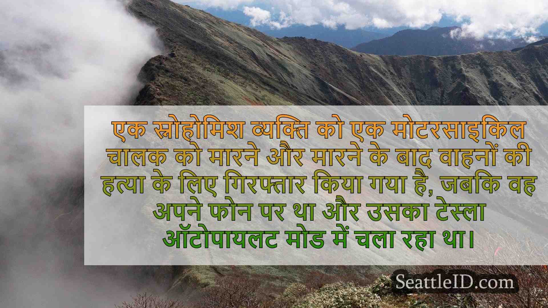 सिएटल समाचार SeattleID