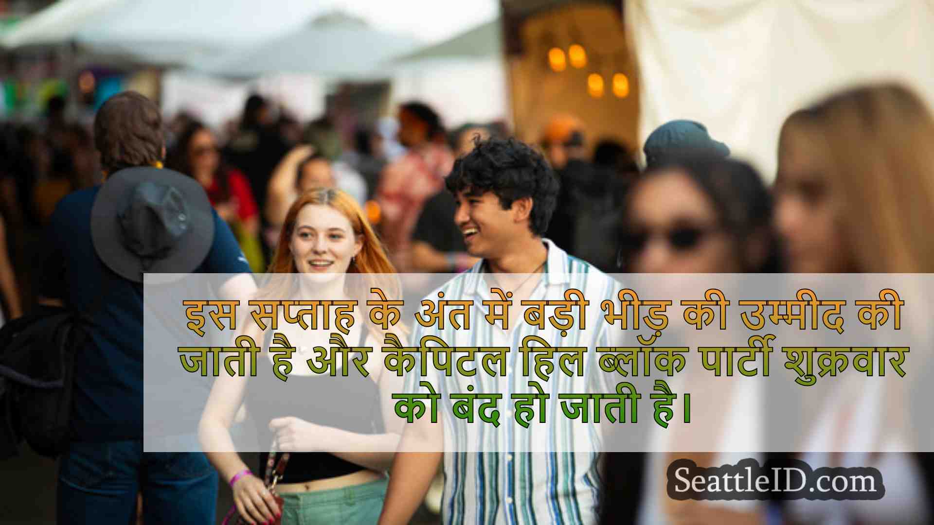 सिएटल समाचार SeattleID