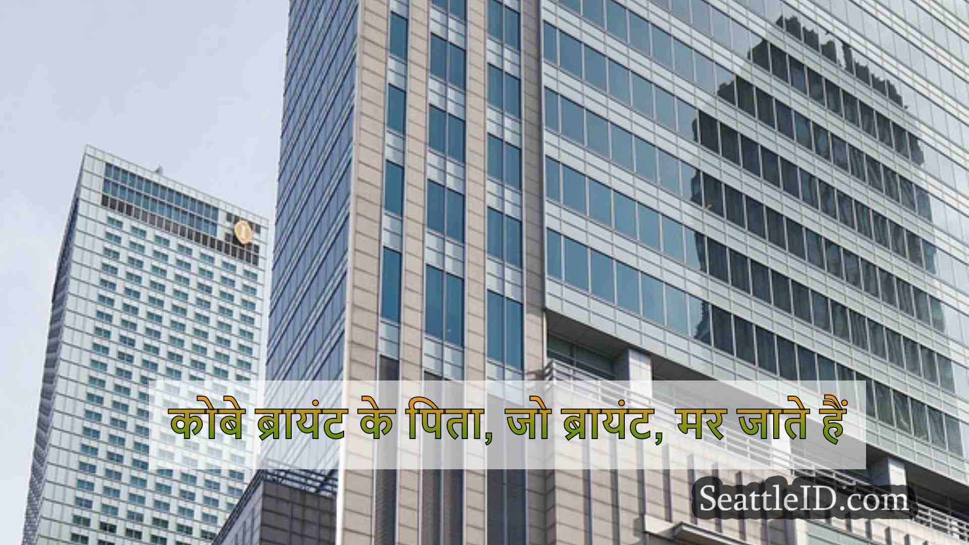 सिएटल समाचार SeattleID