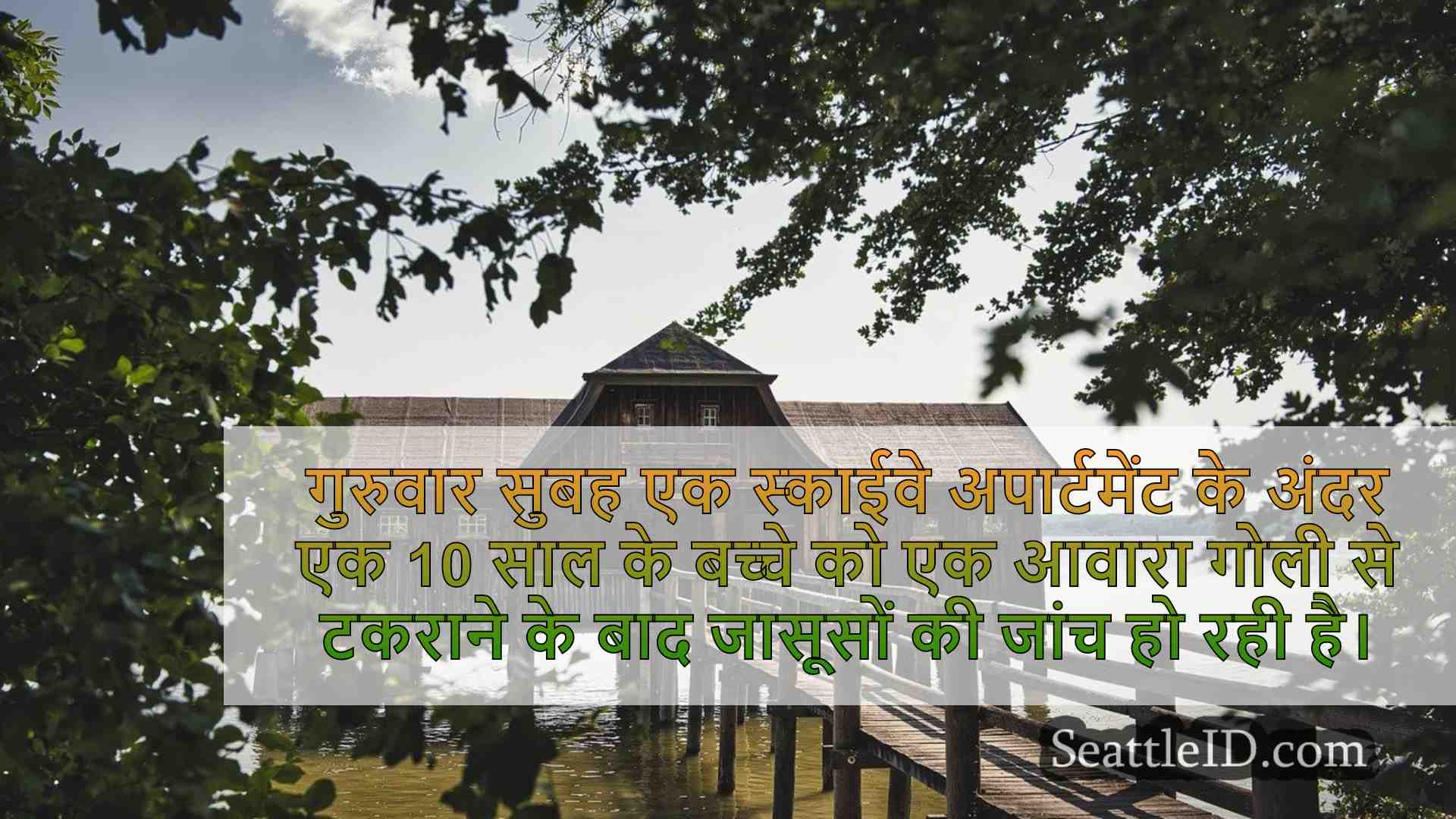 सिएटल समाचार SeattleID