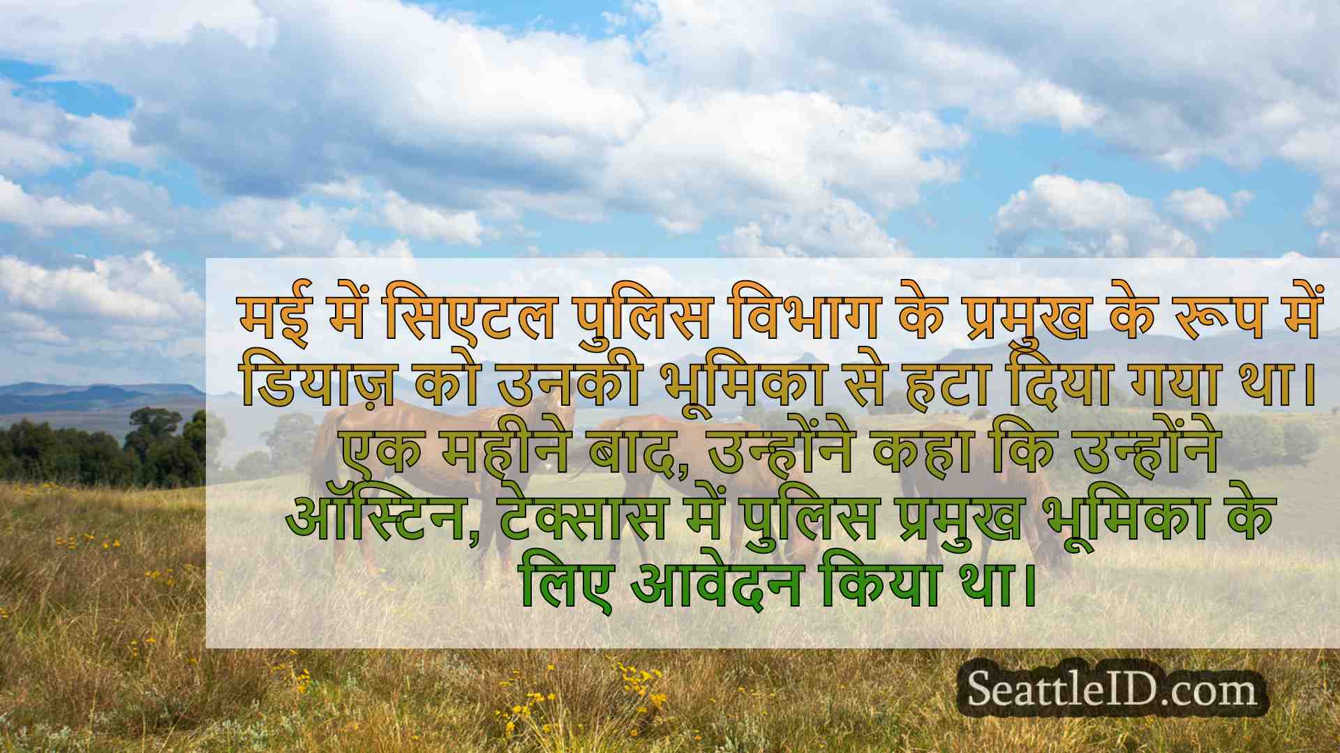 सिएटल समाचार SeattleID
