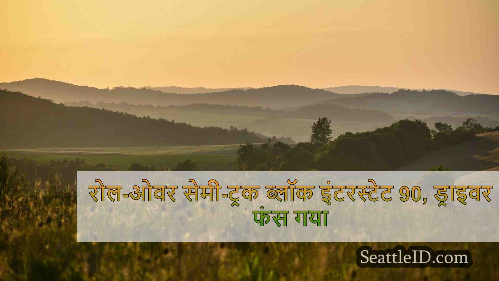 सिएटल समाचार SeattleID