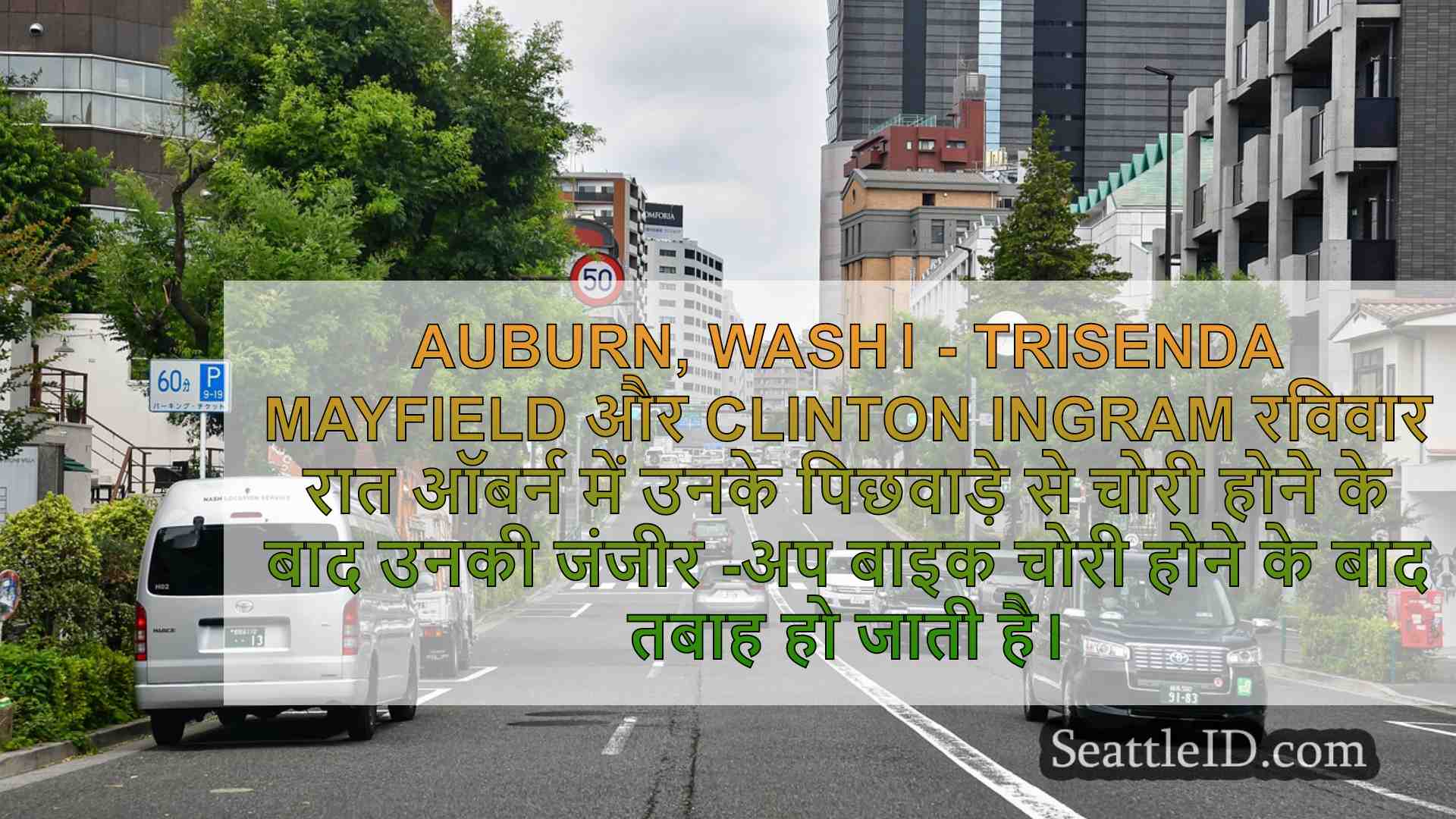 सिएटल समाचार SeattleID