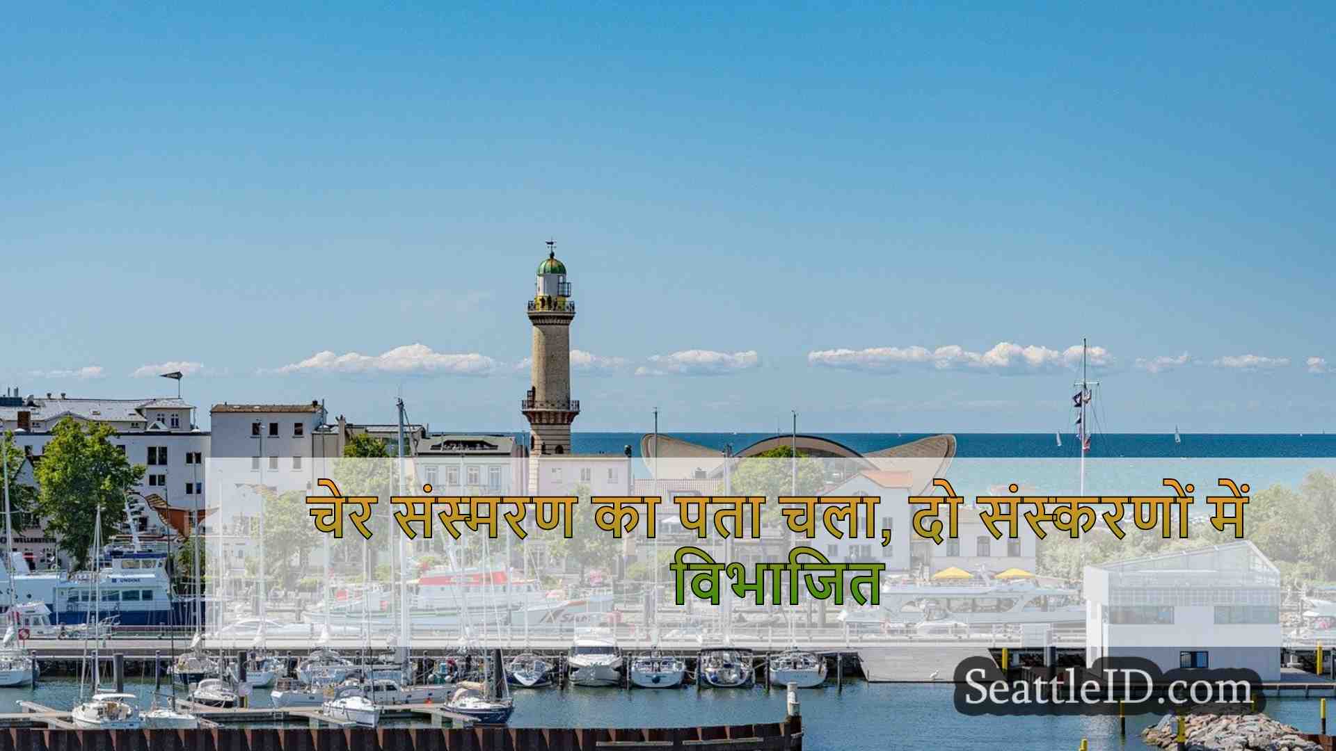 सिएटल समाचार SeattleID