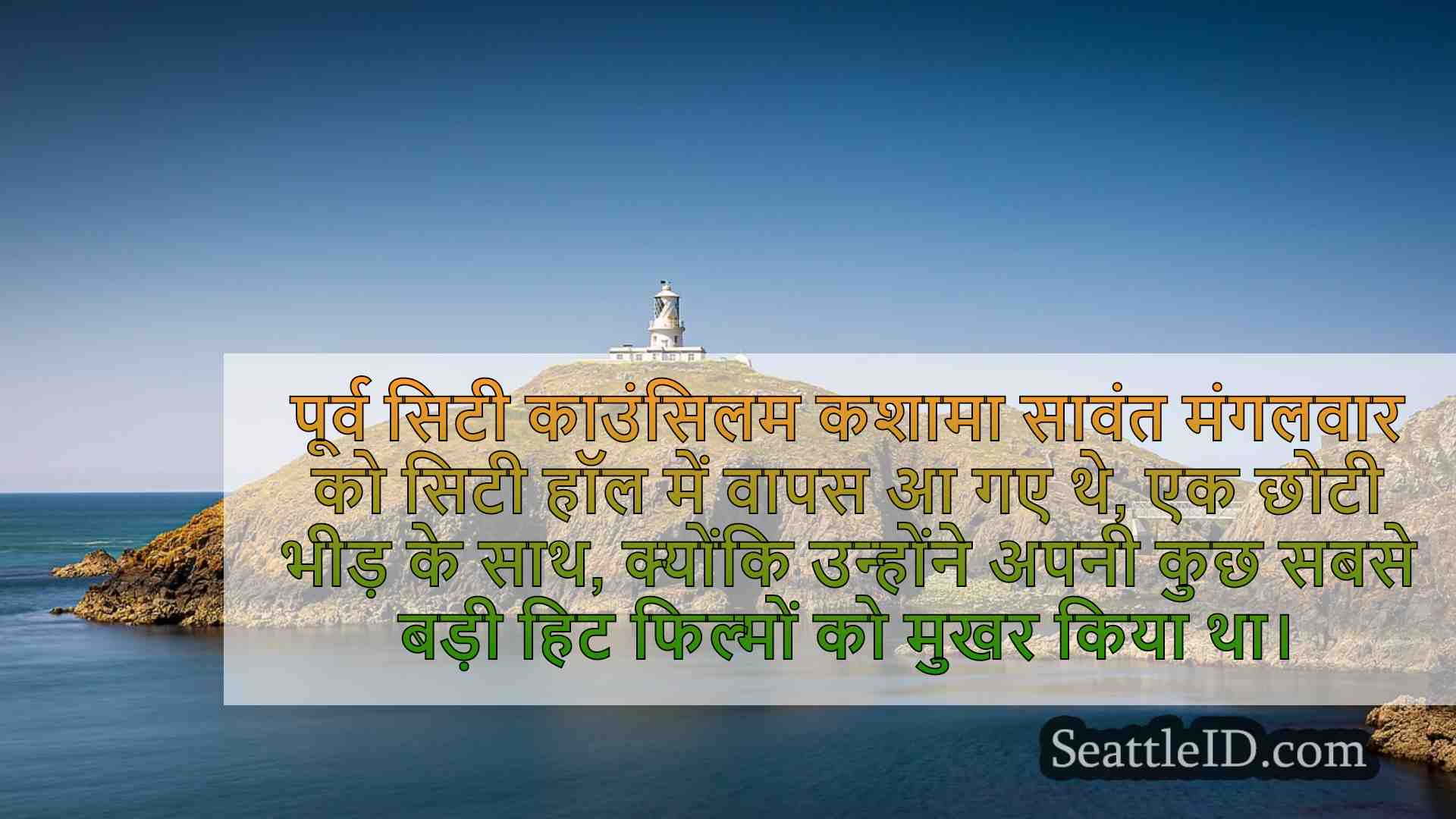 सिएटल समाचार SeattleID
