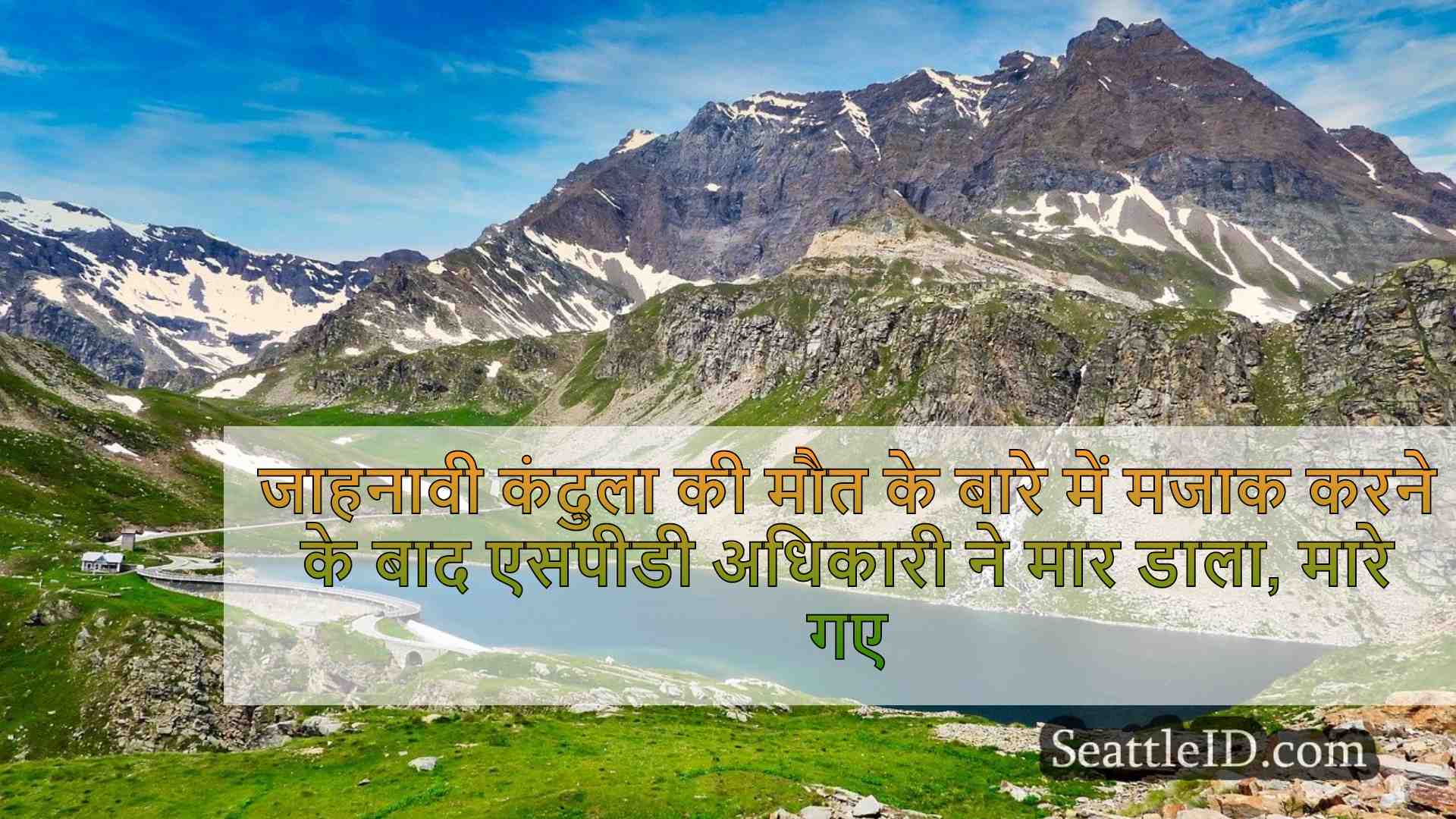 सिएटल समाचार SeattleID