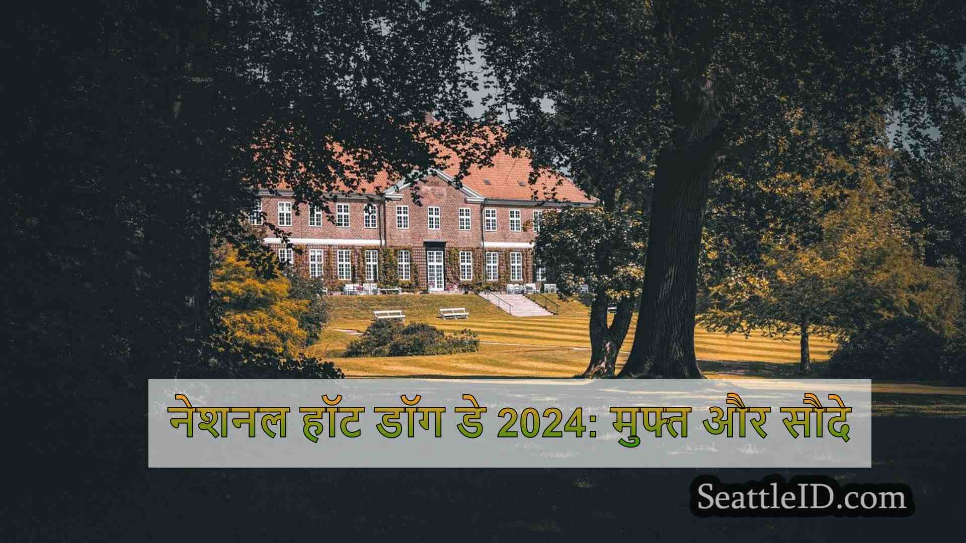 सिएटल समाचार SeattleID