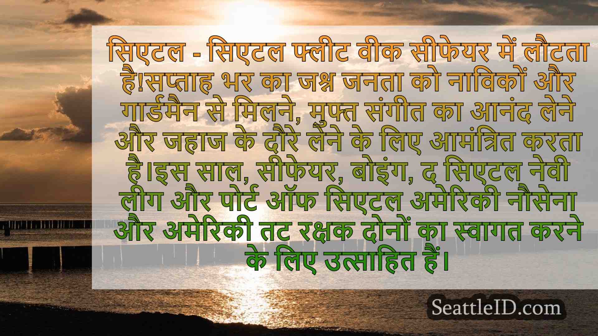 सिएटल समाचार SeattleID