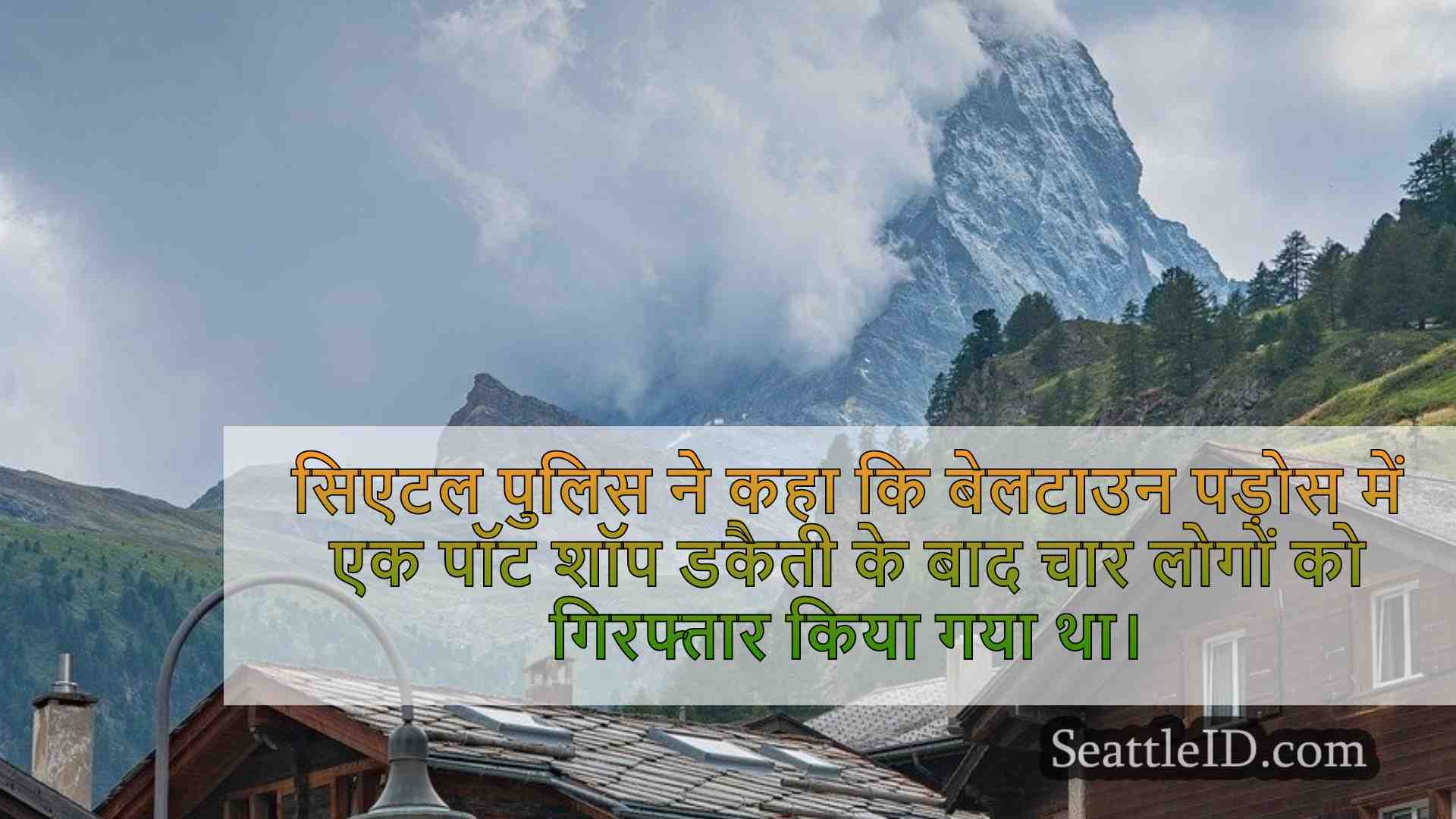 सिएटल समाचार SeattleID