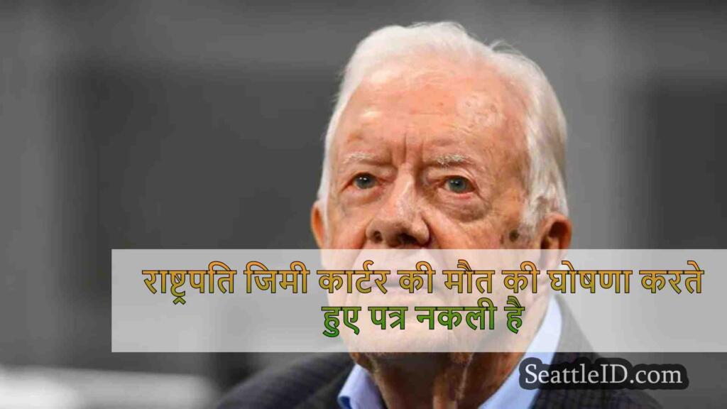 राष्ट्रपति जिमी कार्टर की मौत की घोषणा
