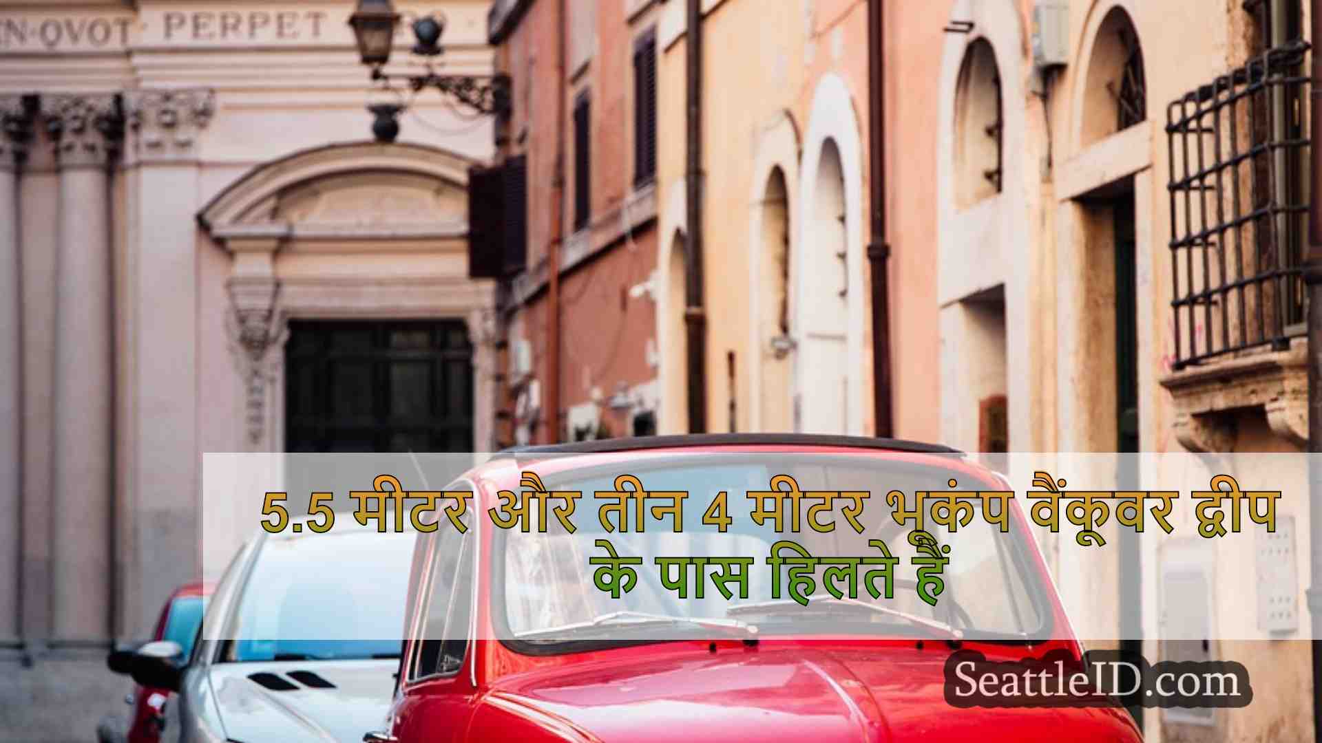 सिएटल समाचार SeattleID