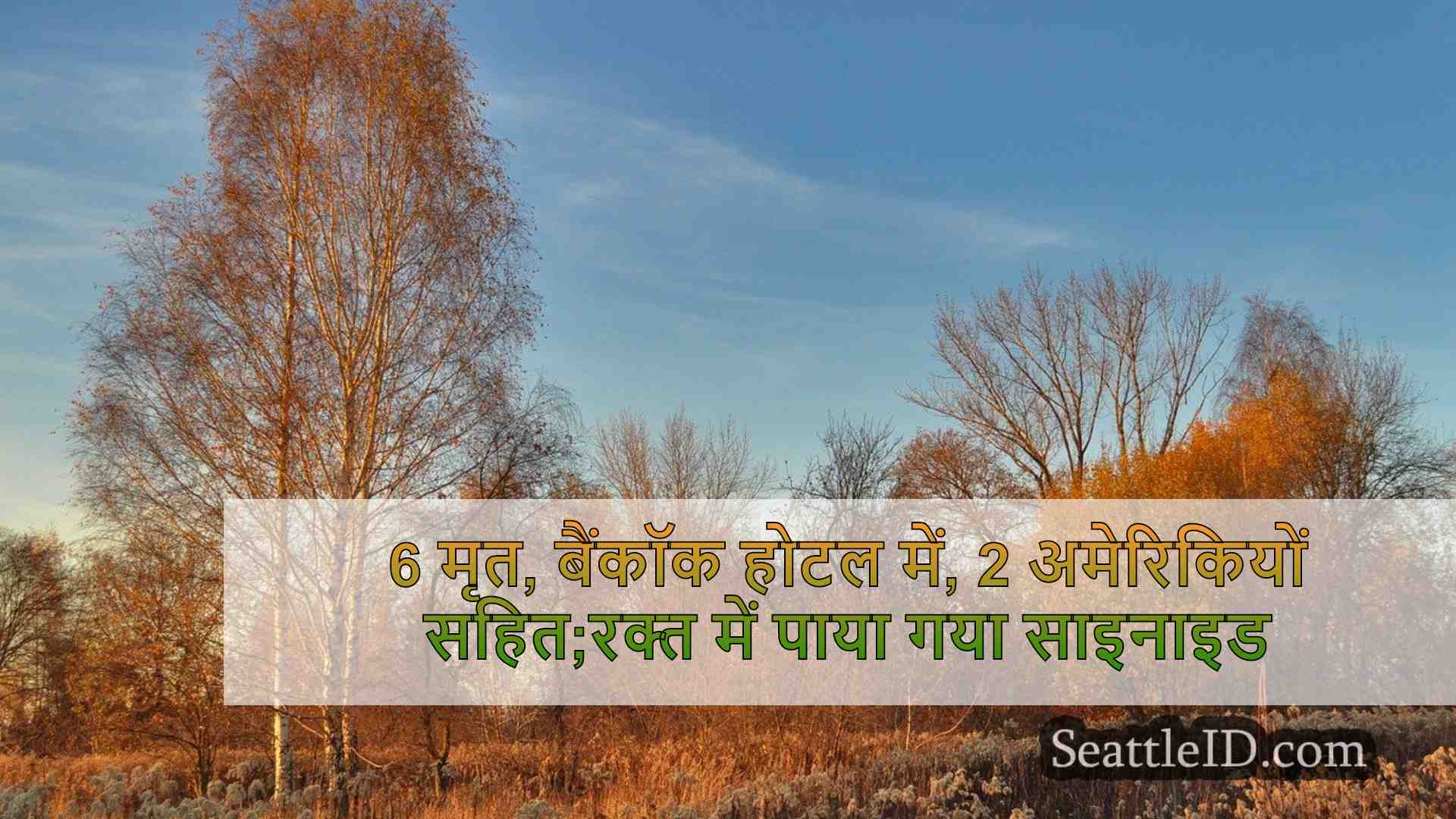 सिएटल समाचार SeattleID