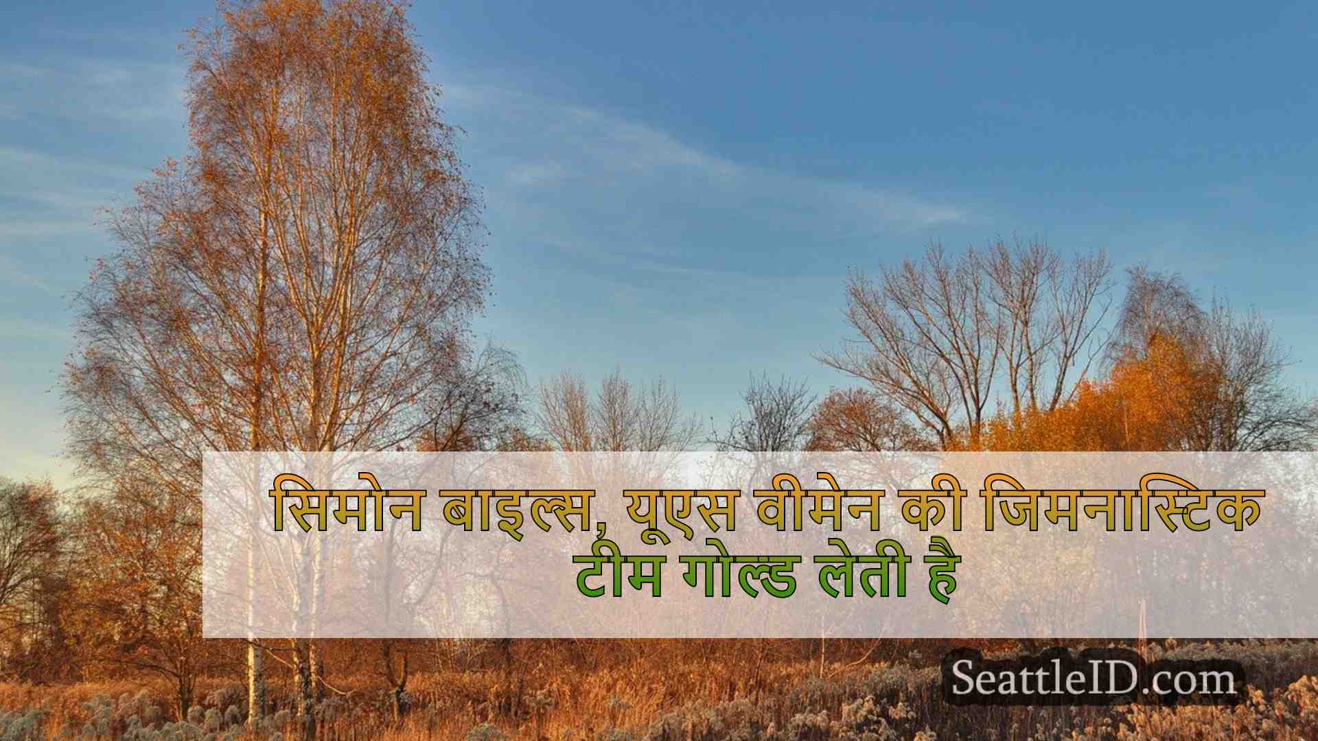 सिएटल समाचार SeattleID