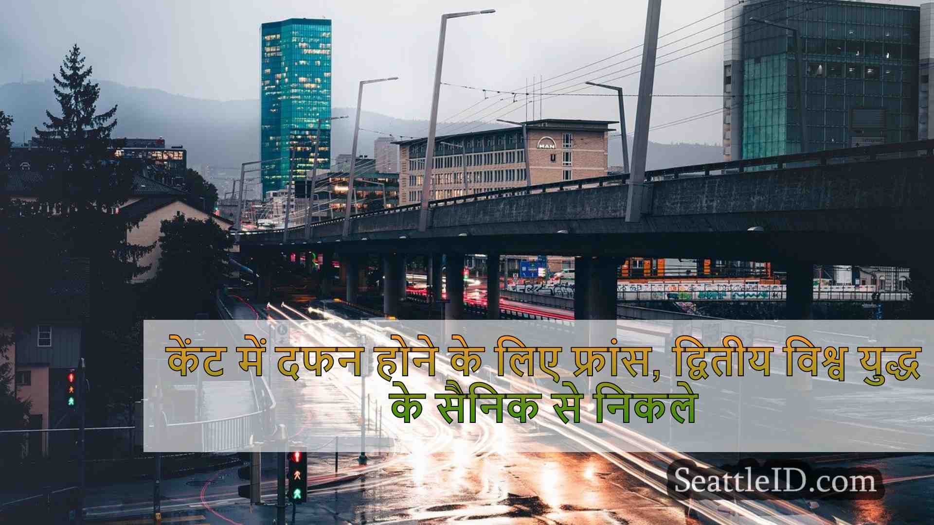 सिएटल समाचार SeattleID