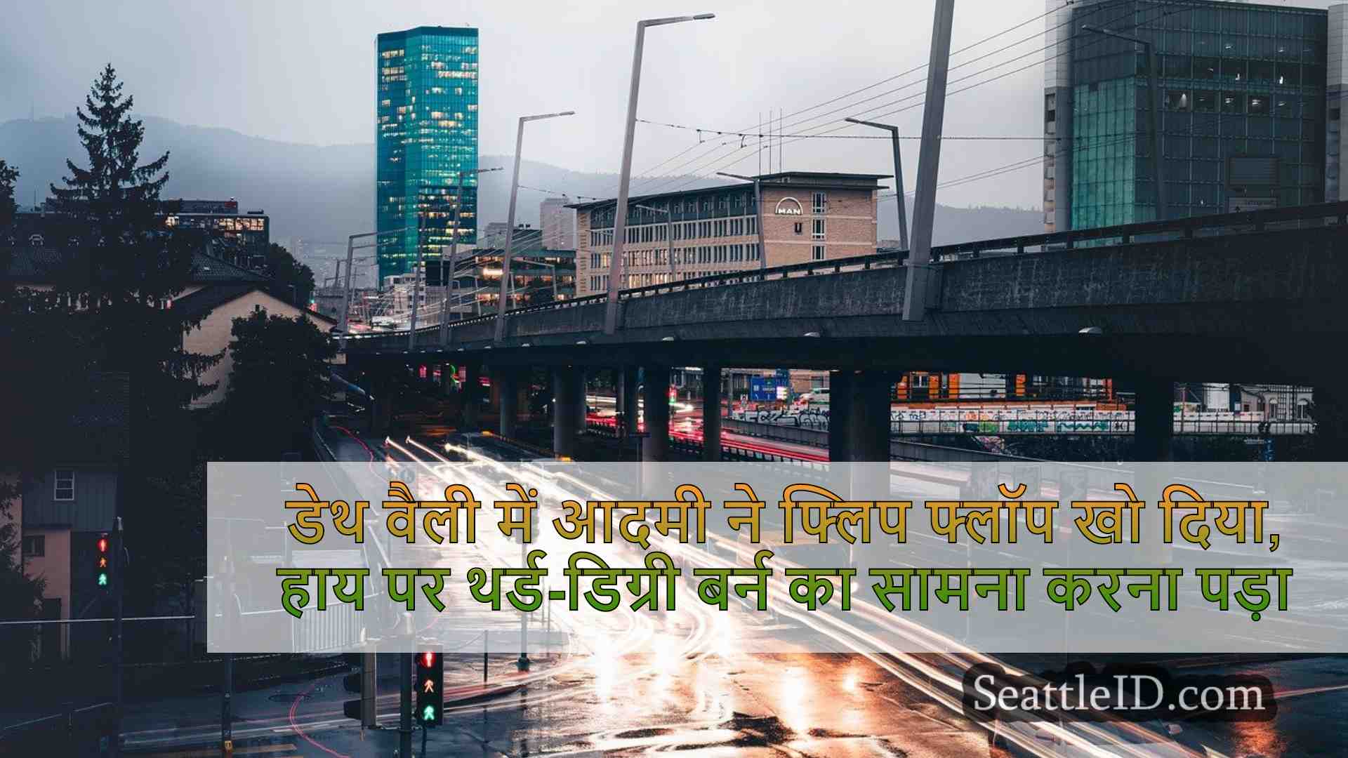 सिएटल समाचार SeattleID