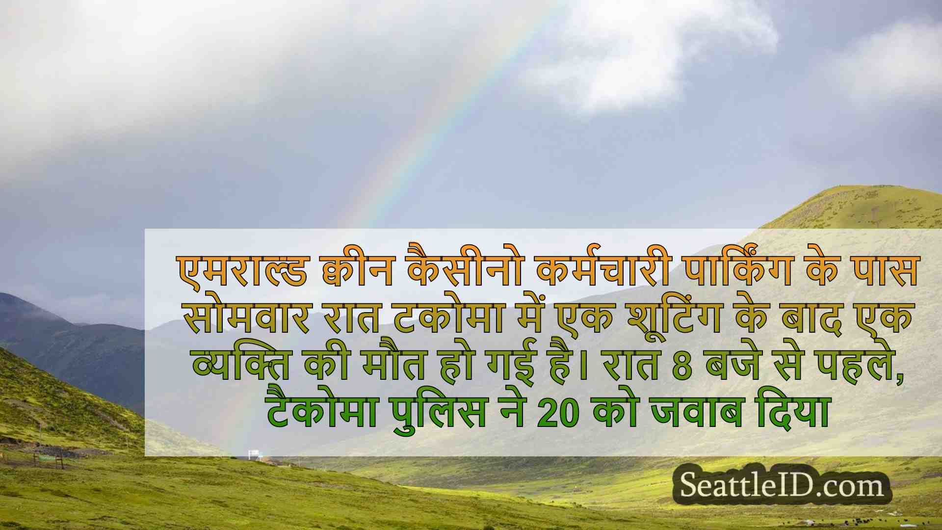 सिएटल समाचार SeattleID